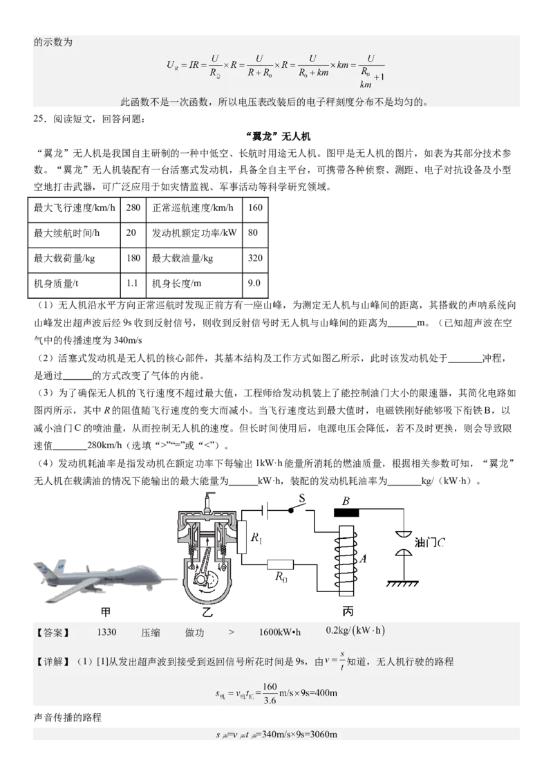 物理（广东省卷）（全解全析）_8、物理总复习_2024中考模拟题物理_二模_物理（广东省卷）-：2024年中考第二次模拟考试_物理（广东省卷）-学易金卷：2024年中考第二次模拟考试