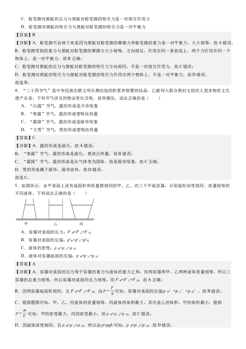 物理（广东省卷）（全解全析）_8、物理总复习_2024中考模拟题物理_二模_物理（广东省卷）-：2024年中考第二次模拟考试_物理（广东省卷）-学易金卷：2024年中考第二次模拟考试