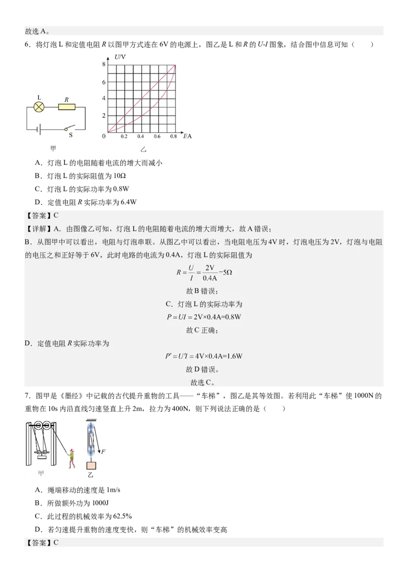 物理（广东省卷）（全解全析）_8、物理总复习_2024中考模拟题物理_二模_物理（广东省卷）-：2024年中考第二次模拟考试_物理（广东省卷）-学易金卷：2024年中考第二次模拟考试