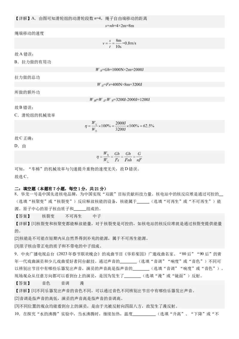 物理（广东省卷）（全解全析）_8、物理总复习_2024中考模拟题物理_二模_物理（广东省卷）-：2024年中考第二次模拟考试_物理（广东省卷）-学易金卷：2024年中考第二次模拟考试