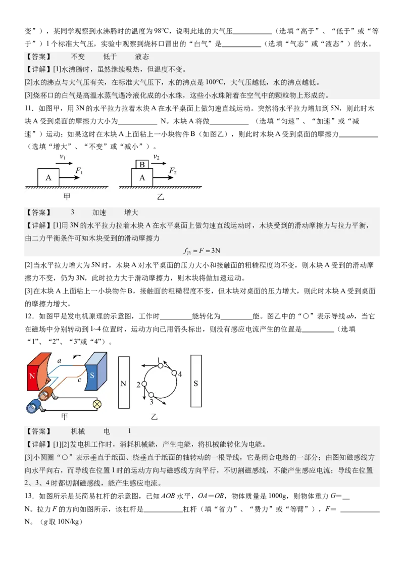 物理（广东省卷）（全解全析）_8、物理总复习_2024中考模拟题物理_二模_物理（广东省卷）-：2024年中考第二次模拟考试_物理（广东省卷）-学易金卷：2024年中考第二次模拟考试