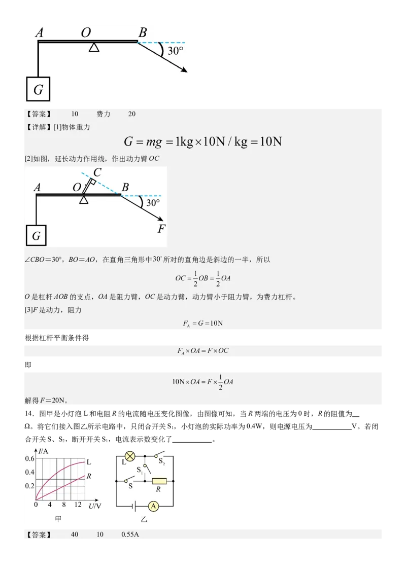 物理（广东省卷）（全解全析）_8、物理总复习_2024中考模拟题物理_二模_物理（广东省卷）-：2024年中考第二次模拟考试_物理（广东省卷）-学易金卷：2024年中考第二次模拟考试