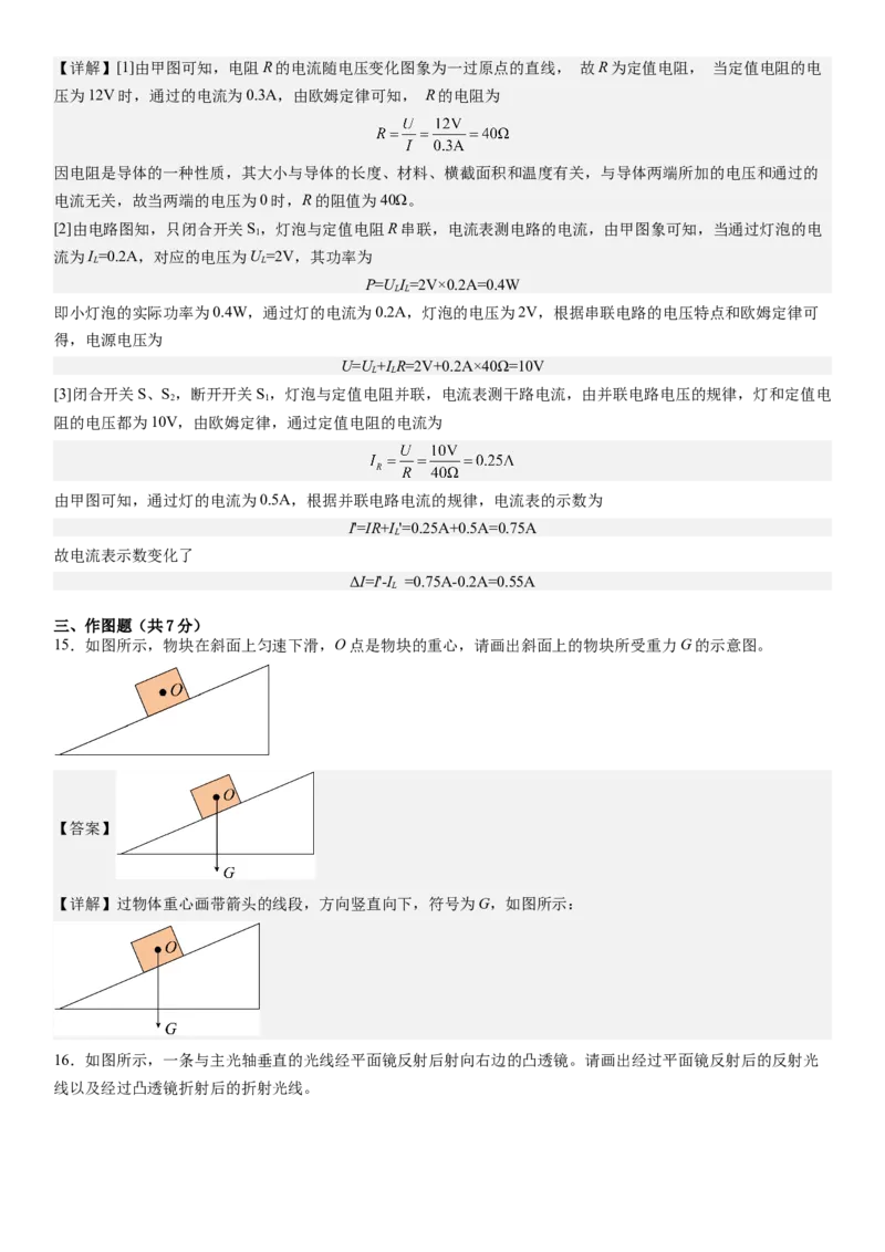 物理（广东省卷）（全解全析）_8、物理总复习_2024中考模拟题物理_二模_物理（广东省卷）-：2024年中考第二次模拟考试_物理（广东省卷）-学易金卷：2024年中考第二次模拟考试