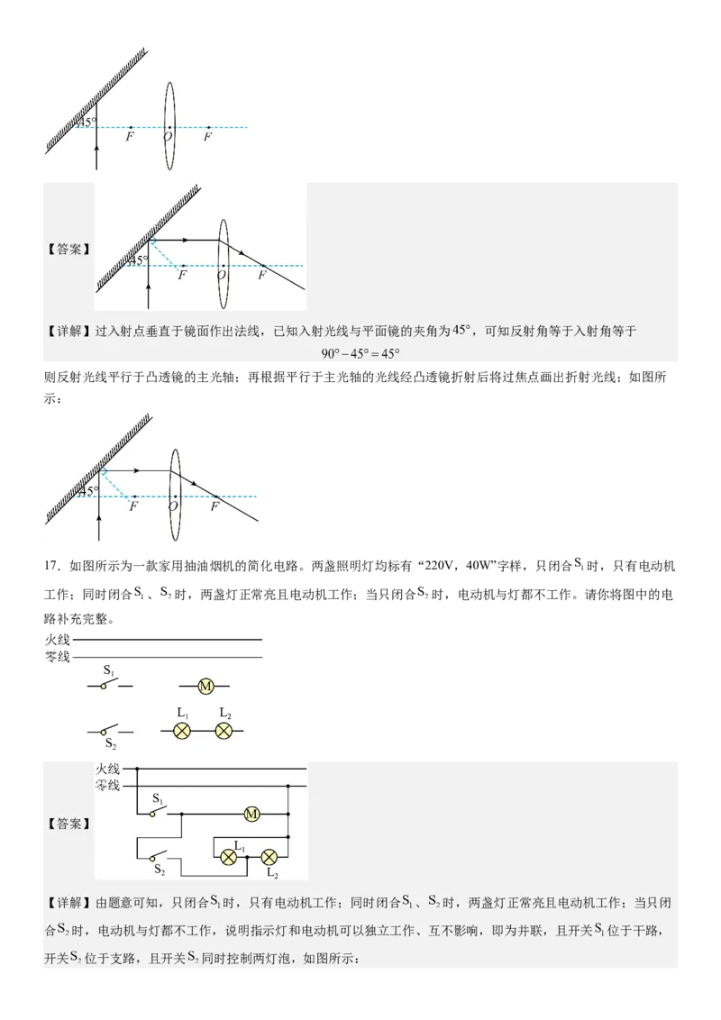 物理（广东省卷）（全解全析）_8、物理总复习_2024中考模拟题物理_二模_物理（广东省卷）-：2024年中考第二次模拟考试_物理（广东省卷）-学易金卷：2024年中考第二次模拟考试