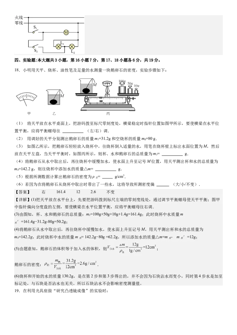 物理（广东省卷）（全解全析）_8、物理总复习_2024中考模拟题物理_二模_物理（广东省卷）-：2024年中考第二次模拟考试_物理（广东省卷）-学易金卷：2024年中考第二次模拟考试