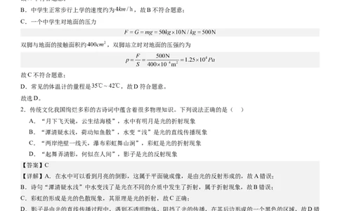 物理（广东省卷）（全解全析）_8、物理总复习_2024中考模拟题物理_二模_物理（广东省卷）-：2024年中考第二次模拟考试_物理（广东省卷）-学易金卷：2024年中考第二次模拟考试