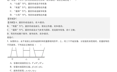物理（广东省卷）（全解全析）_8、物理总复习_2024中考模拟题物理_二模_物理（广东省卷）-：2024年中考第二次模拟考试_物理（广东省卷）-学易金卷：2024年中考第二次模拟考试