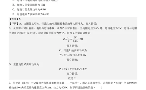 物理（广东省卷）（全解全析）_8、物理总复习_2024中考模拟题物理_二模_物理（广东省卷）-：2024年中考第二次模拟考试_物理（广东省卷）-学易金卷：2024年中考第二次模拟考试