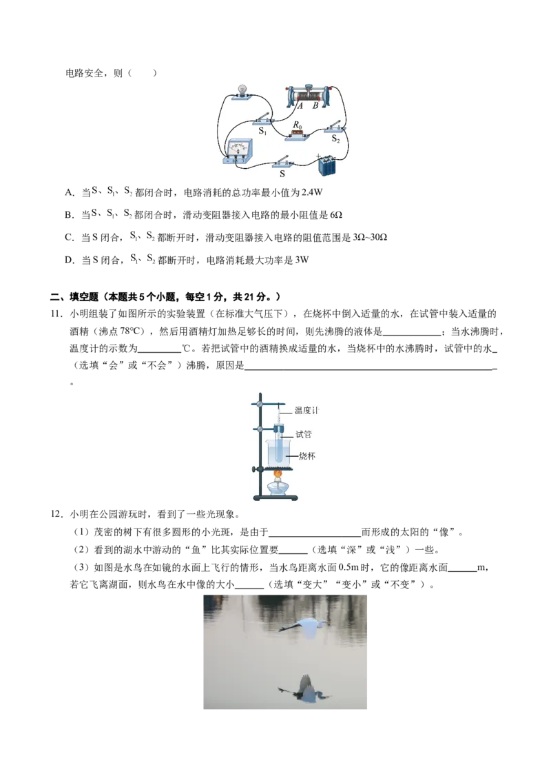 物理（南通卷）（考试版A4）_8、物理总复习_2024中考模拟题物理_三模（37套）_物理（南通卷）