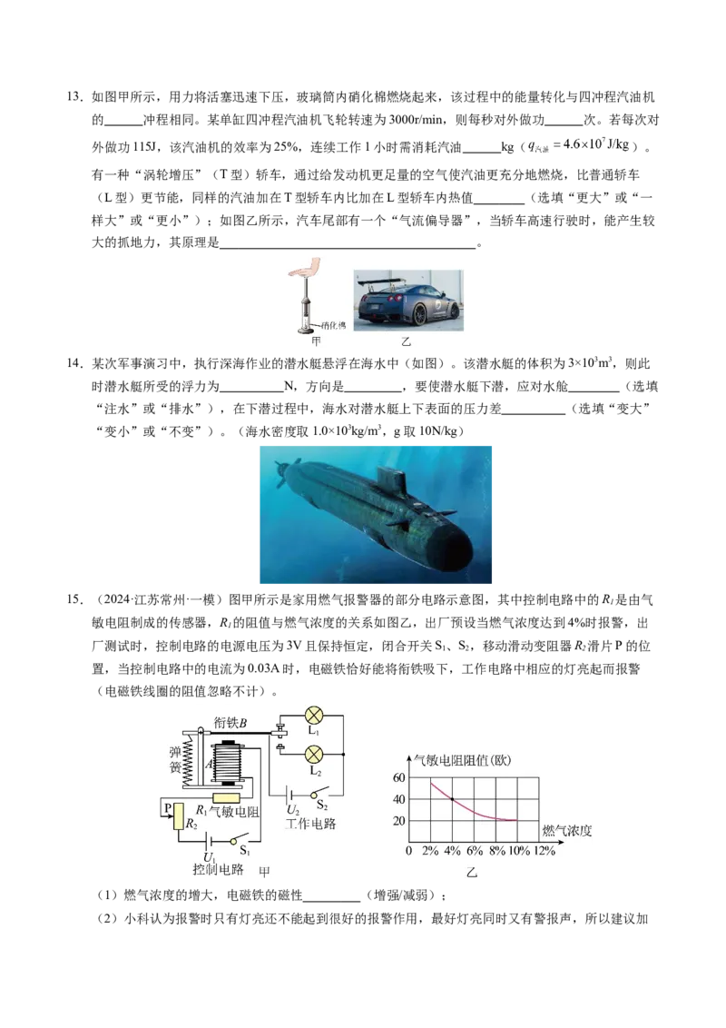 物理（南通卷）（考试版A4）_8、物理总复习_2024中考模拟题物理_三模（37套）_物理（南通卷）