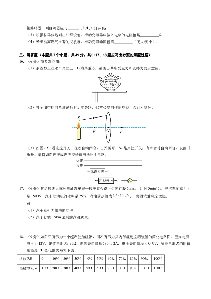 物理（南通卷）（考试版A4）_8、物理总复习_2024中考模拟题物理_三模（37套）_物理（南通卷）
