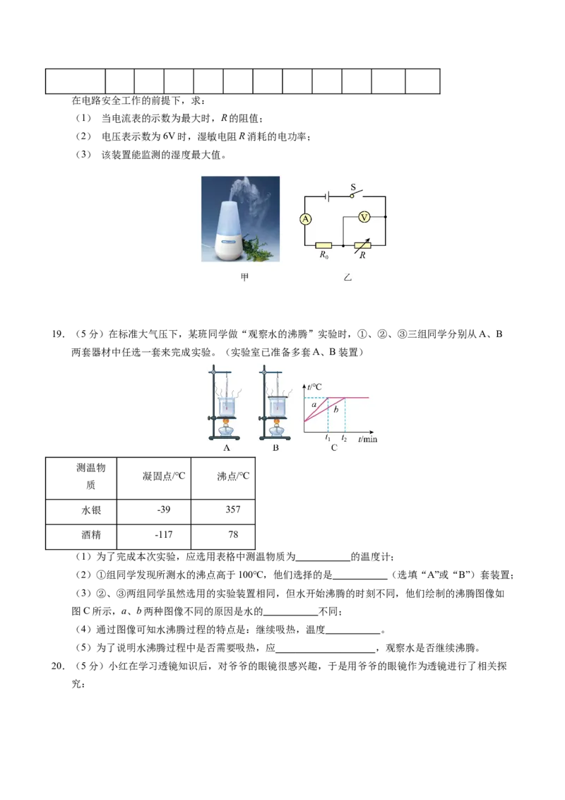 物理（南通卷）（考试版A4）_8、物理总复习_2024中考模拟题物理_三模（37套）_物理（南通卷）