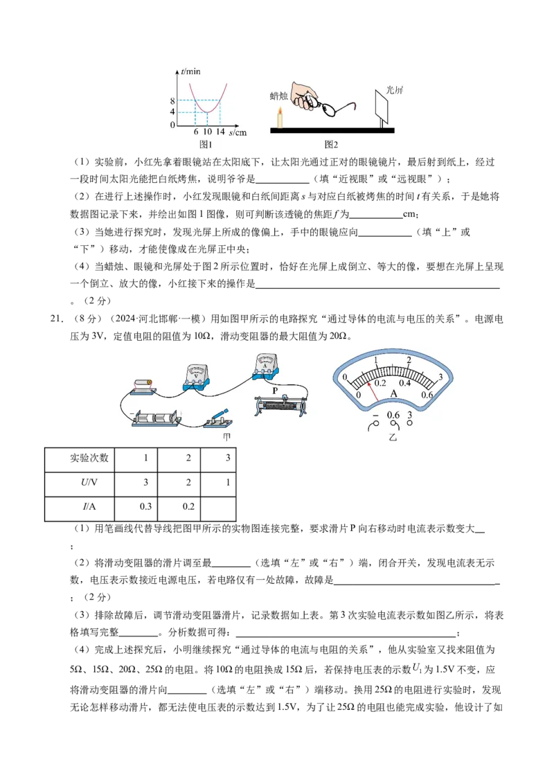 物理（南通卷）（考试版A4）_8、物理总复习_2024中考模拟题物理_三模（37套）_物理（南通卷）