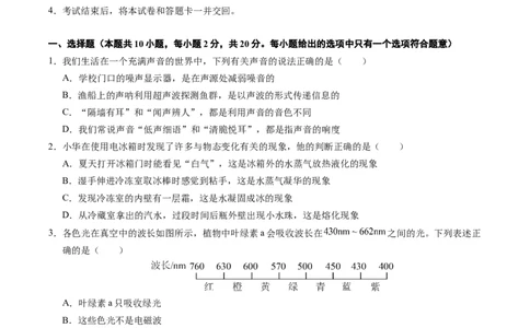 物理（南通卷）（考试版A4）_8、物理总复习_2024中考模拟题物理_三模（37套）_物理（南通卷）
