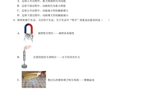 物理（南通卷）（考试版A4）_8、物理总复习_2024中考模拟题物理_三模（37套）_物理（南通卷）