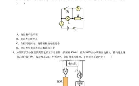物理（南通卷）（考试版A4）_8、物理总复习_2024中考模拟题物理_三模（37套）_物理（南通卷）
