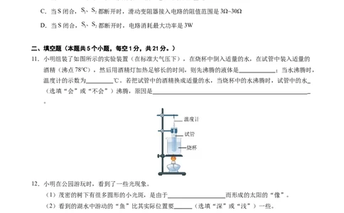 物理（南通卷）（考试版A4）_8、物理总复习_2024中考模拟题物理_三模（37套）_物理（南通卷）