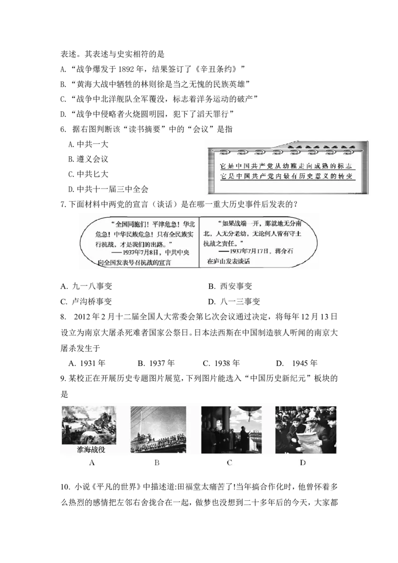 2015年德州市中考历史试题及答案_山东历年中考真题_山东省历年中考真题2013~2024_初中历史历年真题（2013-2024）