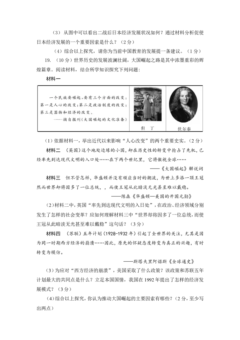 2015年德州市中考历史试题及答案_山东历年中考真题_山东省历年中考真题2013~2024_初中历史历年真题（2013-2024）