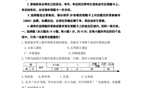 2015年德州市中考历史试题及答案_山东历年中考真题_山东省历年中考真题2013~2024_初中历史历年真题（2013-2024）