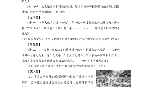 2015年德州市中考历史试题及答案_山东历年中考真题_山东省历年中考真题2013~2024_初中历史历年真题（2013-2024）
