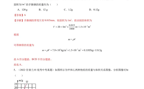 专题6质量和密度质量与密度章末综合训练（教师版）_8、物理总复习_2024年中考复习资料_专项复习资料_完三年（2021&mdash;2023）中考真题分项精编（全国通用）