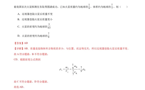 专题6质量和密度质量与密度章末综合训练（教师版）_8、物理总复习_2024年中考复习资料_专项复习资料_完三年（2021&mdash;2023）中考真题分项精编（全国通用）