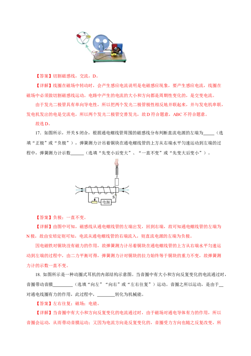 第二十章电与磁-人教版九年级单元测试提升卷（培优用）解析版_初物_八年级上下册+九年级全一册物理_九年级物理全一册_单元试卷