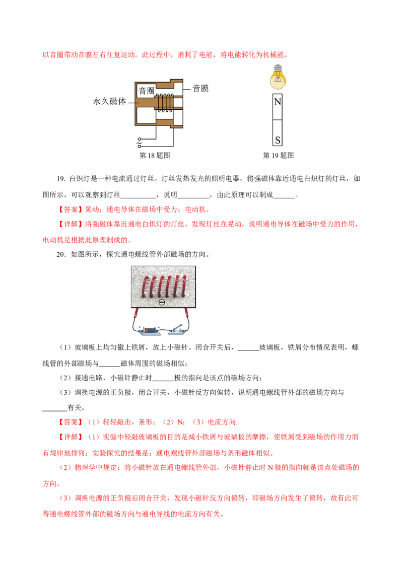 第二十章电与磁-人教版九年级单元测试提升卷（培优用）解析版_初物_八年级上下册+九年级全一册物理_九年级物理全一册_单元试卷