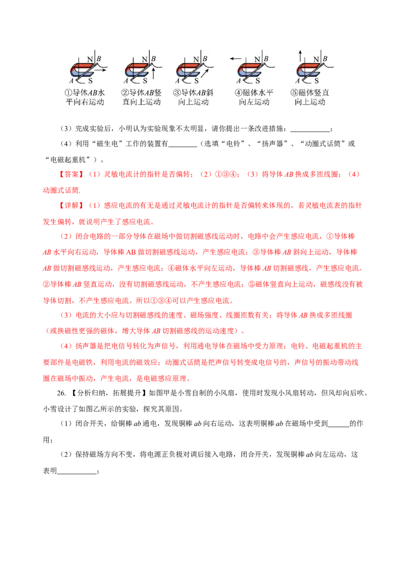 第二十章电与磁-人教版九年级单元测试提升卷（培优用）解析版_初物_八年级上下册+九年级全一册物理_九年级物理全一册_单元试卷