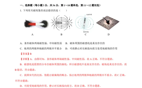 第二十章电与磁-人教版九年级单元测试提升卷（培优用）解析版_初物_八年级上下册+九年级全一册物理_九年级物理全一册_单元试卷