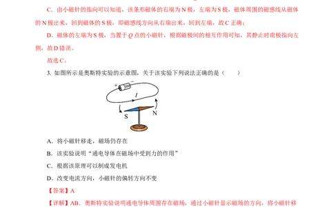 第二十章电与磁-人教版九年级单元测试提升卷（培优用）解析版_初物_八年级上下册+九年级全一册物理_九年级物理全一册_单元试卷