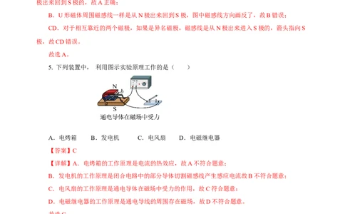第二十章电与磁-人教版九年级单元测试提升卷（培优用）解析版_初物_八年级上下册+九年级全一册物理_九年级物理全一册_单元试卷