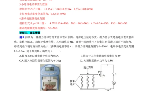 动态电路的计算_8、物理总复习_8.中考物理总复习_2024年中考复习资料_专项复习资料_2024年中考物理复习_❤更新专项复习