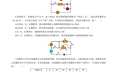 动态电路的计算_8、物理总复习_8.中考物理总复习_2024年中考复习资料_专项复习资料_2024年中考物理复习_❤更新专项复习
