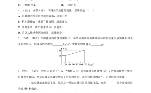 专题12质量与密度相关问题攻略_8、物理总复习_8.中考物理总复习_2023年中考复习资料_专项复习_2023年中考物理重难点瓶颈突破（难点剖析+真题汇编+原创预测）（全国通用）