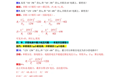串联分压、并联分流与灯泡亮暗的判定_8、物理总复习_2024年中考复习资料_专项复习资料_2024年中考物理复习辅导系列_❤更新专项复习