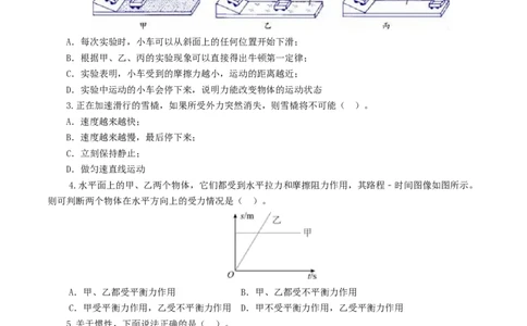专题09运动和力（测试）（原卷版）_8、物理总复习_2024年中考复习资料_一轮复习_课件+讲义+练习2024年中考物理一轮复习讲练测（全国通用）_配套练习（原卷版+解析版）