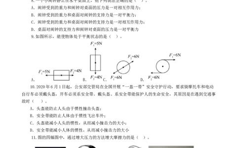 专题09运动和力（测试）（原卷版）_8、物理总复习_2024年中考复习资料_一轮复习_课件+讲义+练习2024年中考物理一轮复习讲练测（全国通用）_配套练习（原卷版+解析版）