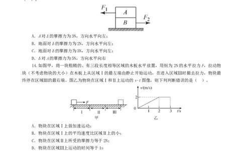 专题09运动和力（测试）（原卷版）_8、物理总复习_2024年中考复习资料_一轮复习_课件+讲义+练习2024年中考物理一轮复习讲练测（全国通用）_配套练习（原卷版+解析版）