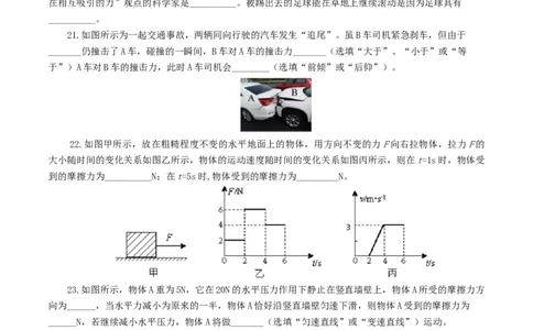 专题09运动和力（测试）（原卷版）_8、物理总复习_2024年中考复习资料_一轮复习_课件+讲义+练习2024年中考物理一轮复习讲练测（全国通用）_配套练习（原卷版+解析版）