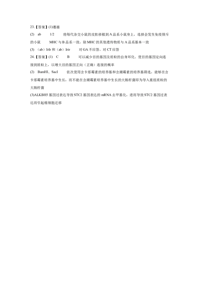 黄金卷07（参考答案）-赢在高考&middot;黄金8卷备战2024年高考生物模拟卷（江苏专用）_2024年新高考资料_4.2024高考模拟预测试卷