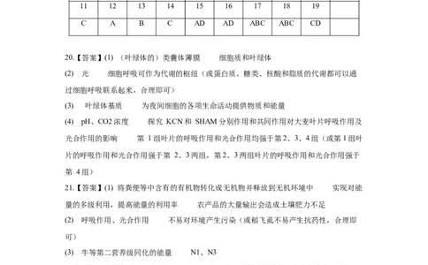 黄金卷07（参考答案）-赢在高考&middot;黄金8卷备战2024年高考生物模拟卷（江苏专用）_2024年新高考资料_4.2024高考模拟预测试卷