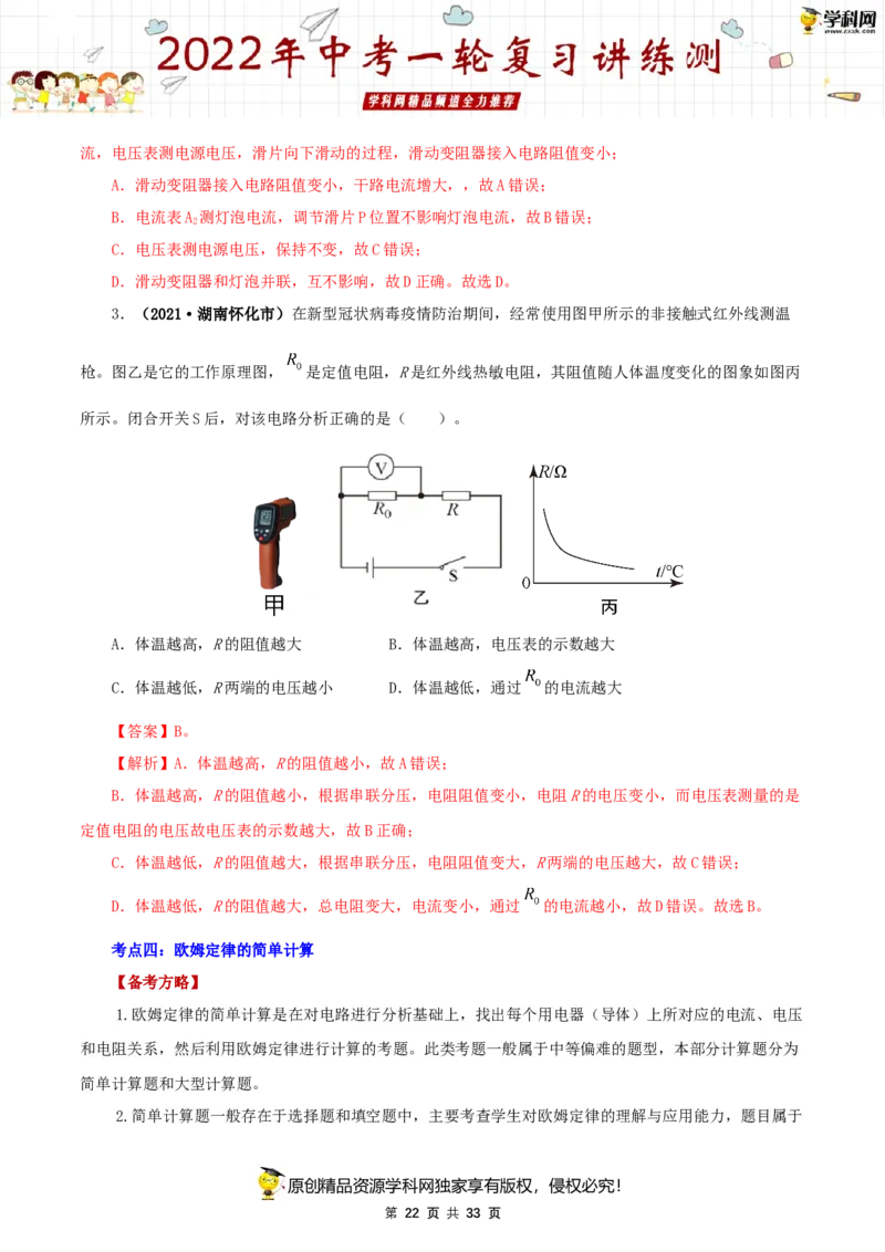 专题17欧姆定律（讲练）（解析版）-2022年中考一轮复习讲练测_8、物理总复习_8.中考物理总复习_2022年中考复习资料_2022年中考物理一轮复习讲练测264201163