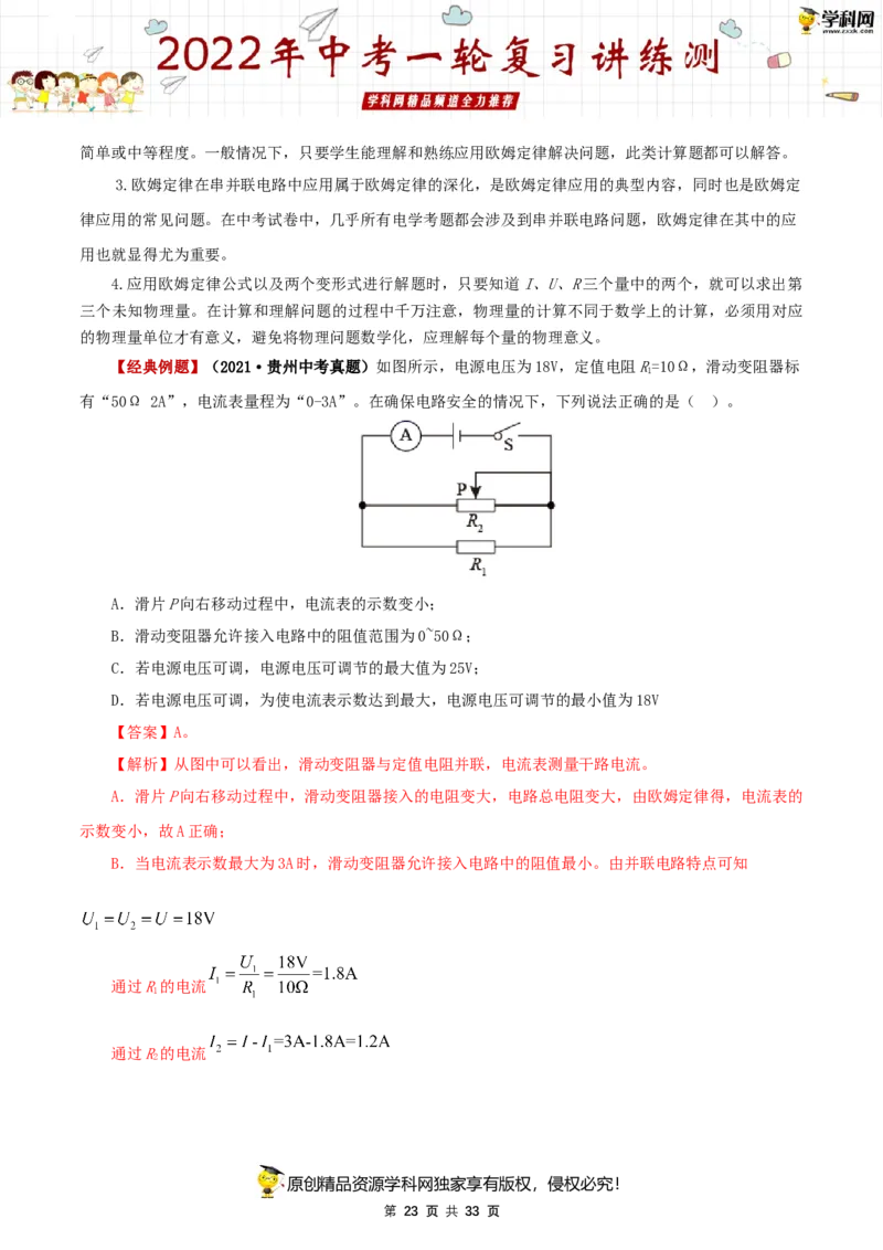 专题17欧姆定律（讲练）（解析版）-2022年中考一轮复习讲练测_8、物理总复习_8.中考物理总复习_2022年中考复习资料_2022年中考物理一轮复习讲练测264201163