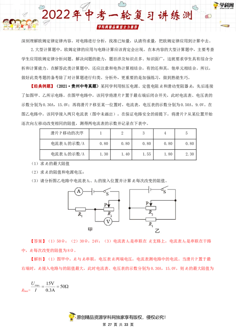 专题17欧姆定律（讲练）（解析版）-2022年中考一轮复习讲练测_8、物理总复习_8.中考物理总复习_2022年中考复习资料_2022年中考物理一轮复习讲练测264201163