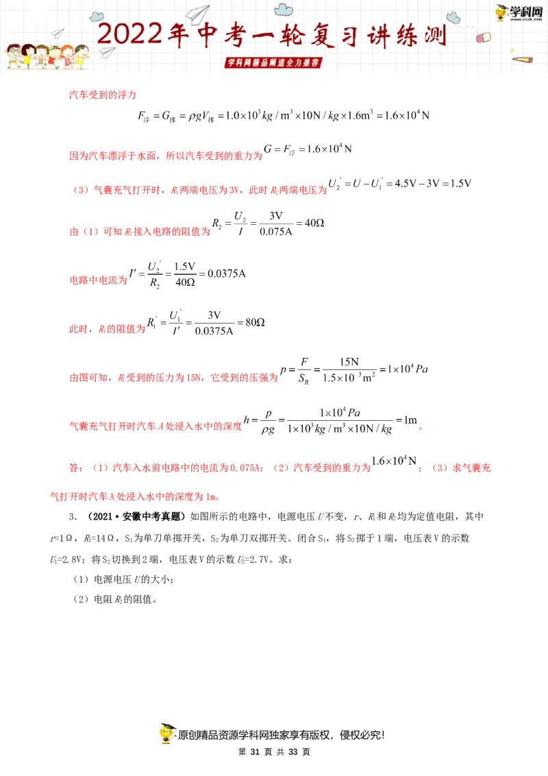 专题17欧姆定律（讲练）（解析版）-2022年中考一轮复习讲练测_8、物理总复习_8.中考物理总复习_2022年中考复习资料_2022年中考物理一轮复习讲练测264201163