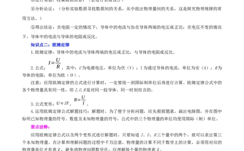 专题17欧姆定律（讲练）（解析版）-2022年中考一轮复习讲练测_8、物理总复习_8.中考物理总复习_2022年中考复习资料_2022年中考物理一轮复习讲练测264201163