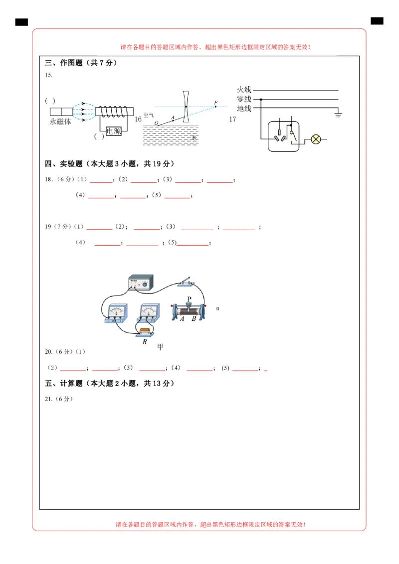 物理（广东省卷）（答题卡）_8、物理总复习_2024中考模拟题物理_三模（37套）_物理（广东省卷）_物理（广东省卷）-学易金卷：2024年中考第三次模拟考试