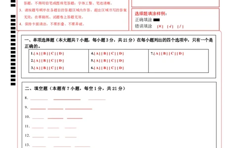 物理（广东省卷）（答题卡）_8、物理总复习_2024中考模拟题物理_三模（37套）_物理（广东省卷）_物理（广东省卷）-学易金卷：2024年中考第三次模拟考试